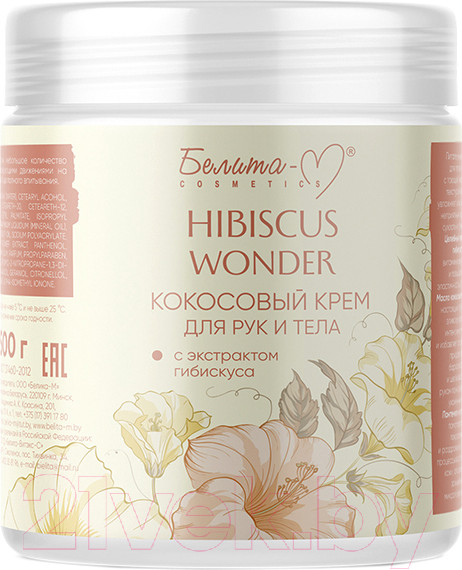 Изображение товара Крем для тела Белита-М Hibiscus Wonder Кокосовый с экстрактом гибискуса (250г)