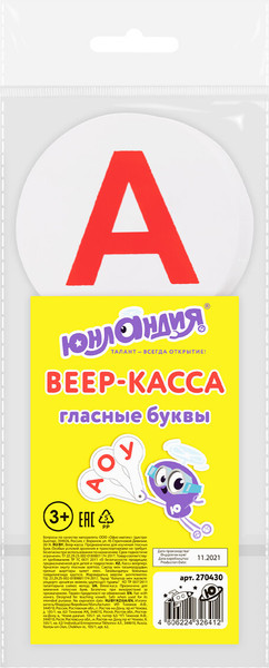 Изображение товара Касса букв/цифр Юнландия 270430