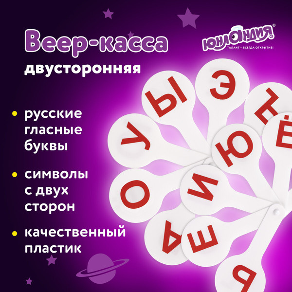 Изображение товара Касса букв/цифр Юнландия 270430