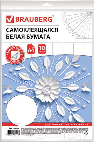 Изображение товара Набор бумаги для рисования Brauberg Самоклеющаяся / 129289 (10л)