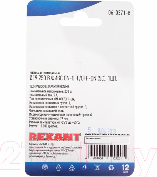 Изображение товара Кнопка для пульта Rexant ON-OFF/OFF-ON 06-0371-B (красный)