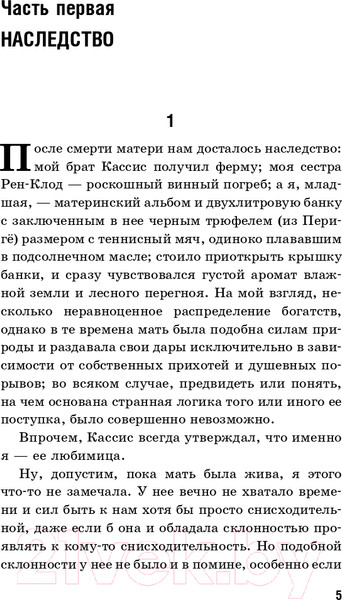 Изображение товара Книга Эксмо Пять четвертинок апельсина. Билингвы (Харрис Дж.)
