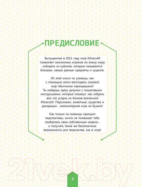Изображение товара Книга Эксмо Нарисуй свою вселенную в стиле Майнкрафт (Ле Ненан Я.)
