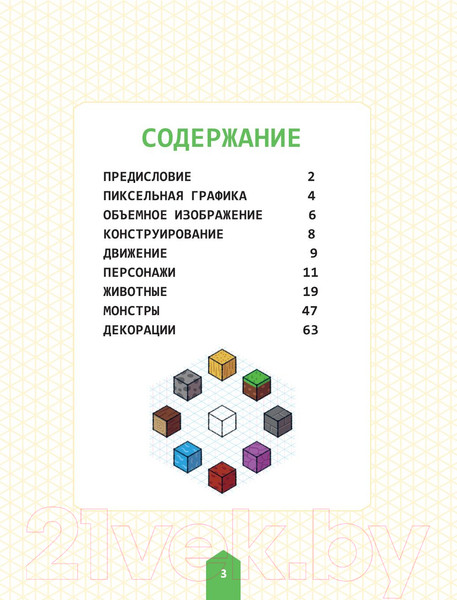 Изображение товара Книга Эксмо Нарисуй свою вселенную в стиле Майнкрафт (Ле Ненан Я.)
