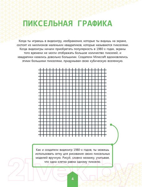 Изображение товара Книга Эксмо Нарисуй свою вселенную в стиле Майнкрафт (Ле Ненан Я.)
