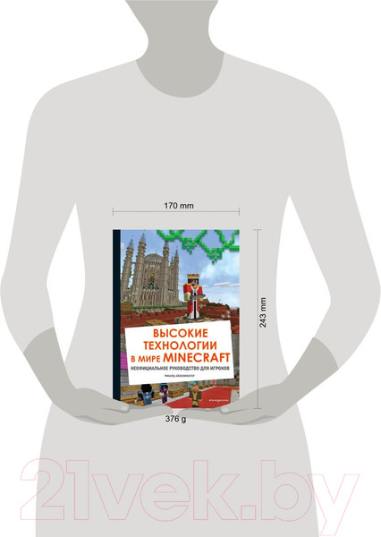 Изображение товара Книга Эксмо Высокие технологии в мире Minecraft (Айзенменгер Р.)