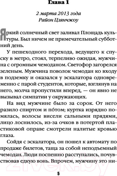 Изображение товара Книга Эксмо Долгая ночь (Цзиньчэнь Ц.)