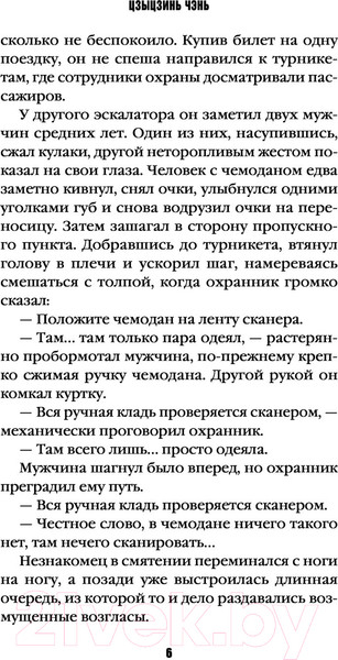 Изображение товара Книга Эксмо Долгая ночь (Цзиньчэнь Ц.)