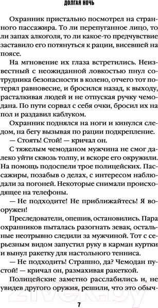 Изображение товара Книга Эксмо Долгая ночь (Цзиньчэнь Ц.)