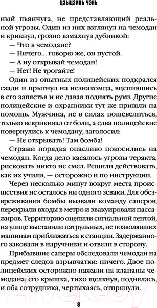 Изображение товара Книга Эксмо Долгая ночь (Цзиньчэнь Ц.)