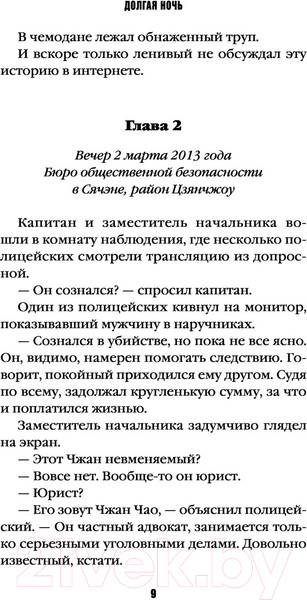 Изображение товара Книга Эксмо Долгая ночь (Цзиньчэнь Ц.)