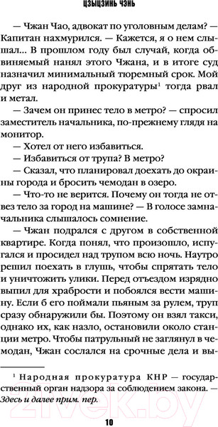 Изображение товара Книга Эксмо Долгая ночь (Цзиньчэнь Ц.)