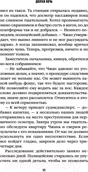 Изображение товара Книга Эксмо Долгая ночь (Цзиньчэнь Ц.)