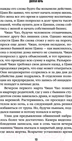 Изображение товара Книга Эксмо Долгая ночь (Цзиньчэнь Ц.)