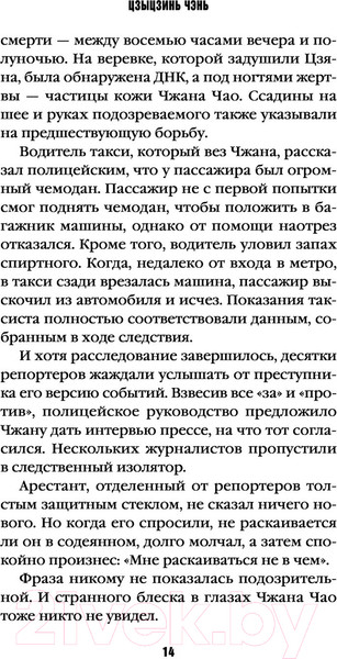 Изображение товара Книга Эксмо Долгая ночь (Цзиньчэнь Ц.)