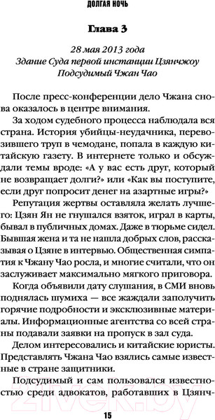 Изображение товара Книга Эксмо Долгая ночь (Цзиньчэнь Ц.)