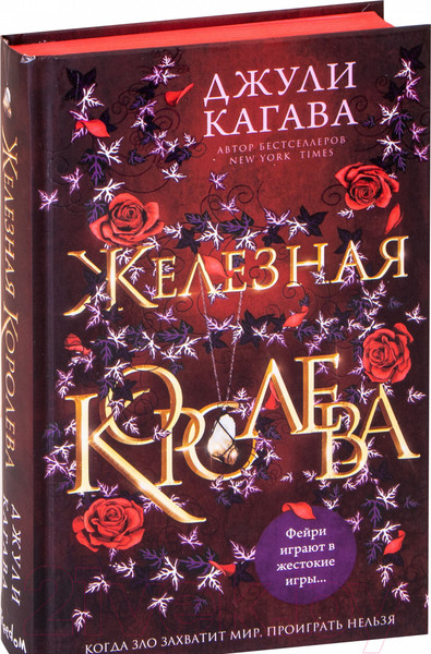 Изображение товара Книга Эксмо Железная королева (Кагава Д.)