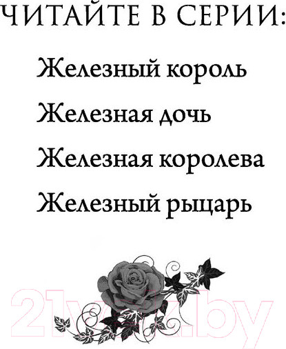 Изображение товара Книга Эксмо Железная королева (Кагава Д.)