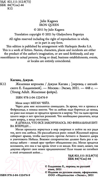 Изображение товара Книга Эксмо Железная королева (Кагава Д.)