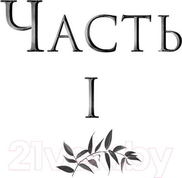 Изображение товара Книга Эксмо Железная королева (Кагава Д.)