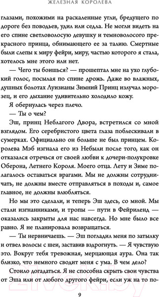 Изображение товара Книга Эксмо Железная королева (Кагава Д.)