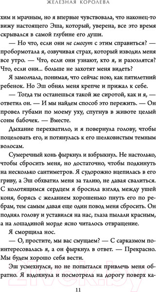 Изображение товара Книга Эксмо Железная королева (Кагава Д.)