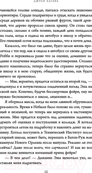 Изображение товара Книга Эксмо Железная королева (Кагава Д.)