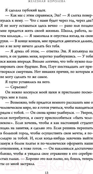 Изображение товара Книга Эксмо Железная королева (Кагава Д.)
