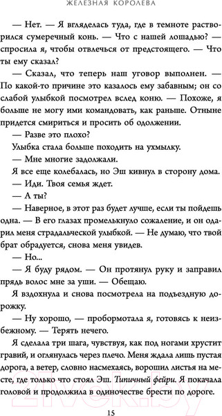 Изображение товара Книга Эксмо Железная королева (Кагава Д.)