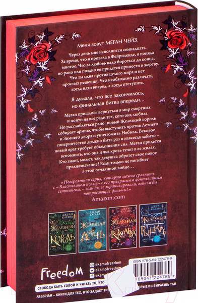 Изображение товара Книга Эксмо Железная королева (Кагава Д.)