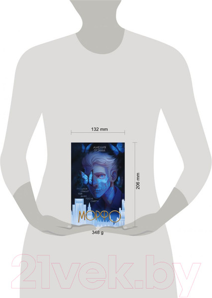 Изображение товара Книга Эксмо Морфо (Грэмм А.)