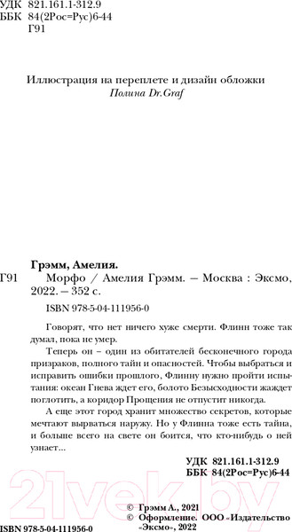 Изображение товара Книга Эксмо Морфо (Грэмм А.)