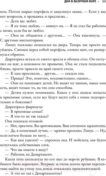 Изображение товара Книга Эксмо Дом в лазурном море (Клун Т.Дж.)