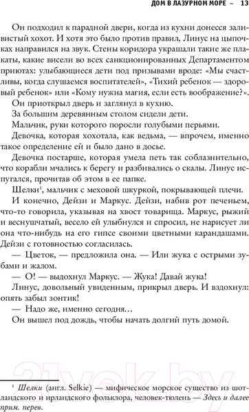 Изображение товара Книга Эксмо Дом в лазурном море (Клун Т.Дж.)