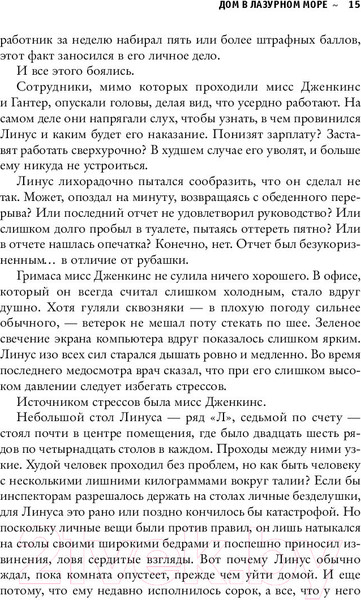 Изображение товара Книга Эксмо Дом в лазурном море (Клун Т.Дж.)
