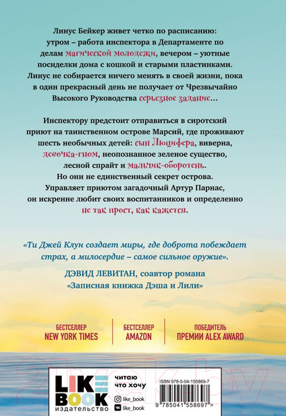 Изображение товара Книга Эксмо Дом в лазурном море (Клун Т.Дж.)