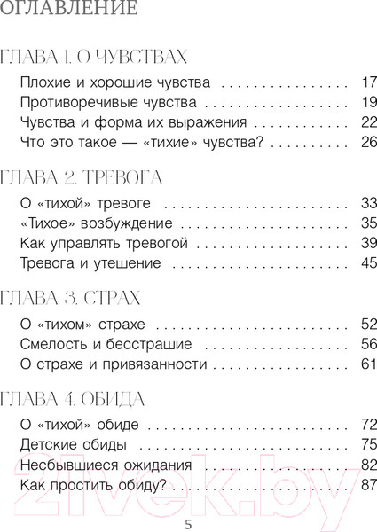 Изображение товара Книга Эксмо Тихие чувства. Как позволить своим переживаниям вырваться (Андреева Е.)