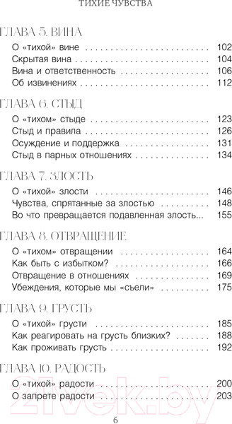 Изображение товара Книга Эксмо Тихие чувства. Как позволить своим переживаниям вырваться (Андреева Е.)