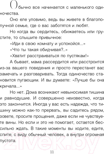 Изображение товара Книга Эксмо Тихие чувства. Как позволить своим переживаниям вырваться (Андреева Е.)