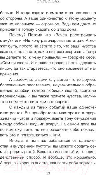 Изображение товара Книга Эксмо Тихие чувства. Как позволить своим переживаниям вырваться (Андреева Е.)