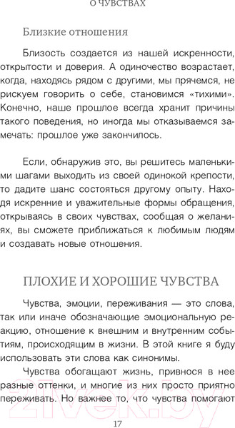 Изображение товара Книга Эксмо Тихие чувства. Как позволить своим переживаниям вырваться (Андреева Е.)