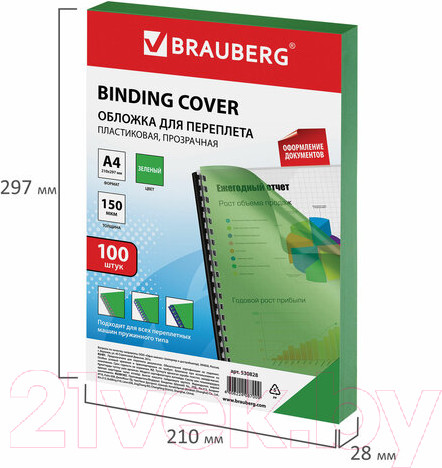 Изображение товара Обложки для переплета Brauberg А4 150мкм / 530828 (100шт, прозрачный/зеленый)