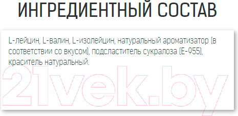 Изображение товара Аминокислоты BCAA Binasport 2:1:1 Instant (порошок, 200г, натуральный вкус)