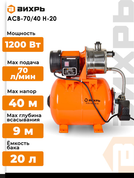 Изображение товара Насосная станция Вихрь АСВ-70/40 Н-20 (68/1/17)