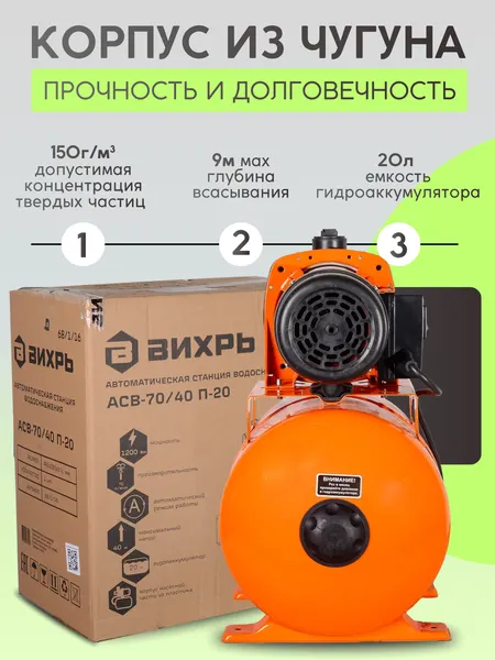Изображение товара Насосная станция Вихрь АСВ-70/40 П-20 (68/1/16)