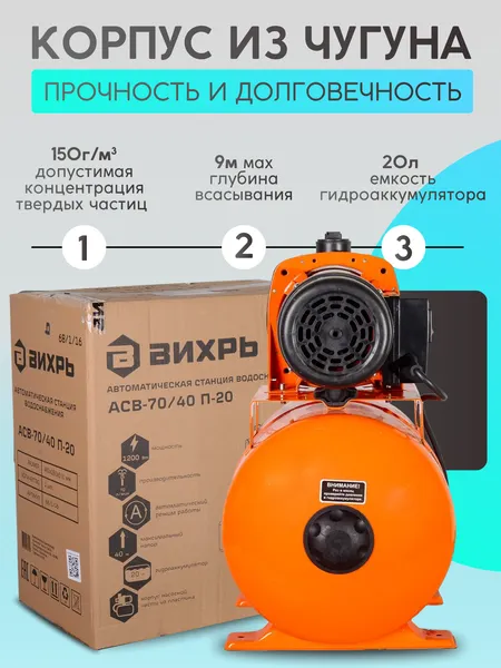 Изображение товара Насосная станция Вихрь АСВ-70/40 П-20 (68/1/16)
