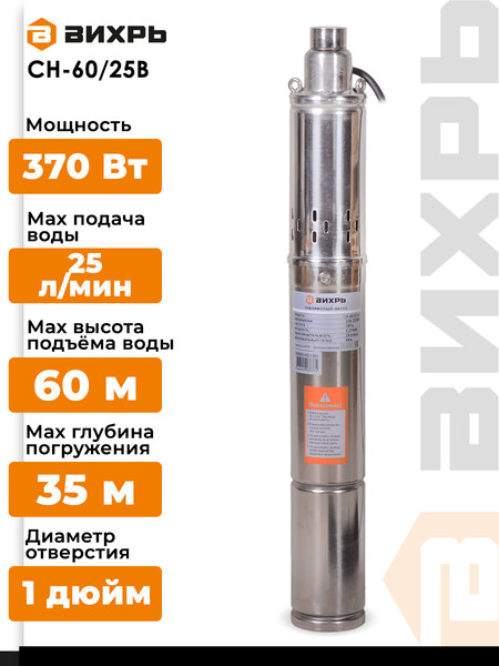 Изображение товара Скважинный насос Вихрь СН-60/25 В (68/3/14)