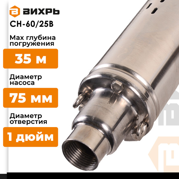 Изображение товара Скважинный насос Вихрь СН-60/25 В (68/3/14)