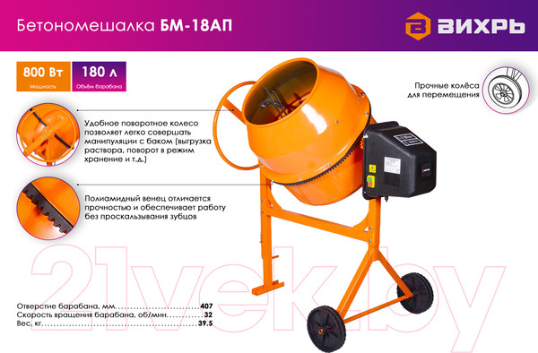Изображение товара Бетономешалка Вихрь БМ-18АП (74/1/19)