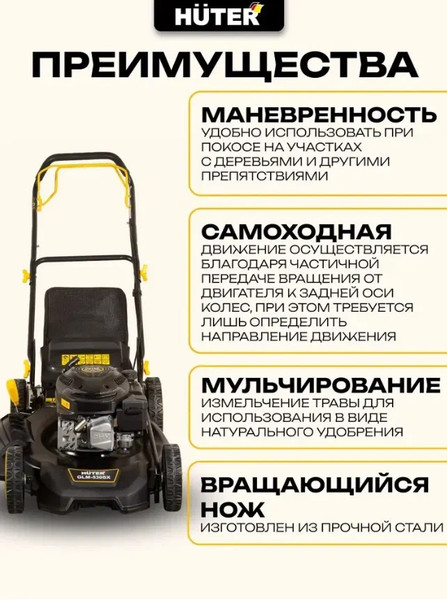 Изображение товара Газонокосилка бензиновая Huter GLM-530SX (70/3/16)